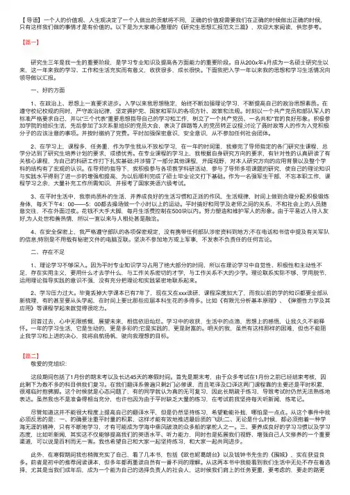 研究生思想汇报范文三篇