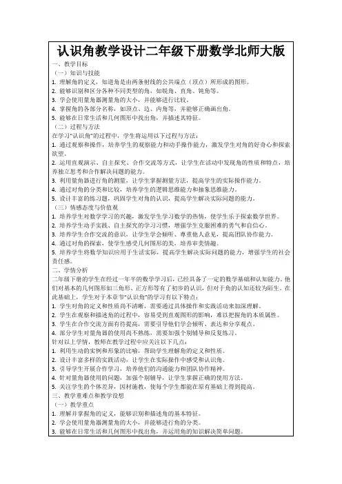 认识角教学设计二年级下册数学北师大版