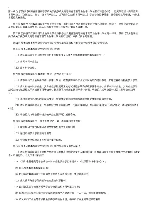 西南石油大学授予成人学位实施细则
