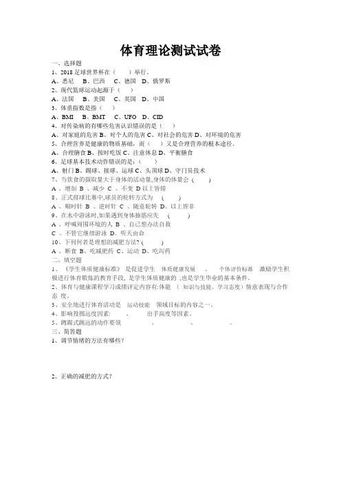 七年级体育理论知识试卷(七年级)
