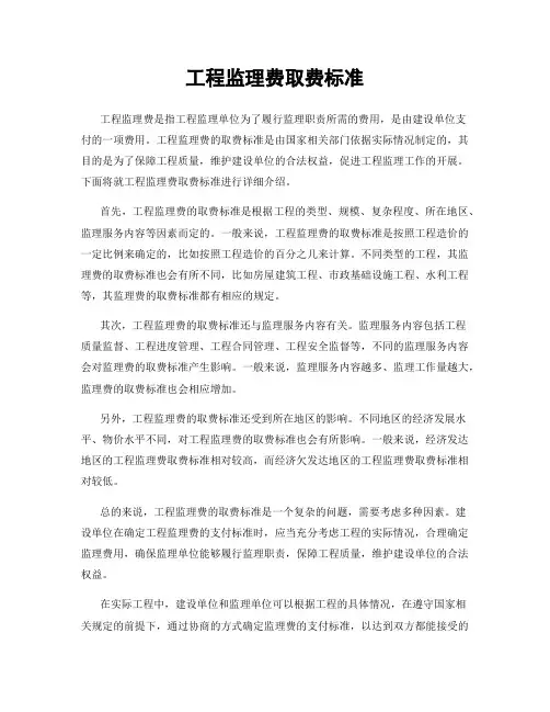工程监理费取费标准
