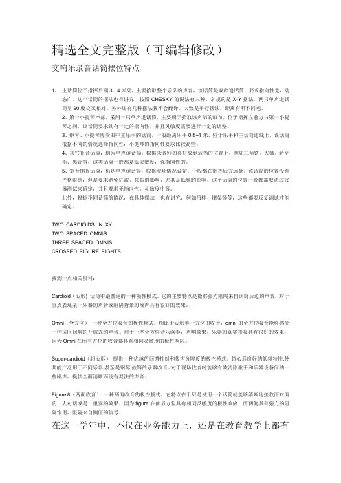 交响乐录音话筒摆位特点精选全文