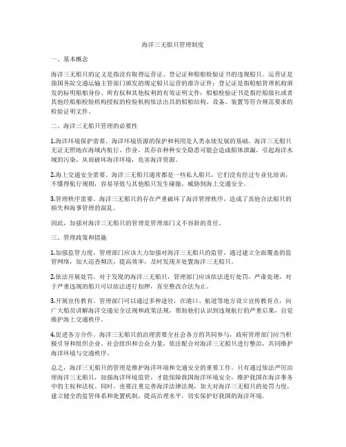 海洋三无船只管理制度