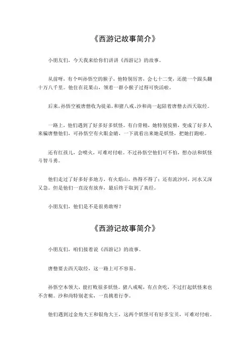 西游记故事简介50字