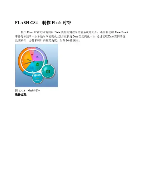 FLASH CS4  制作Flash时钟