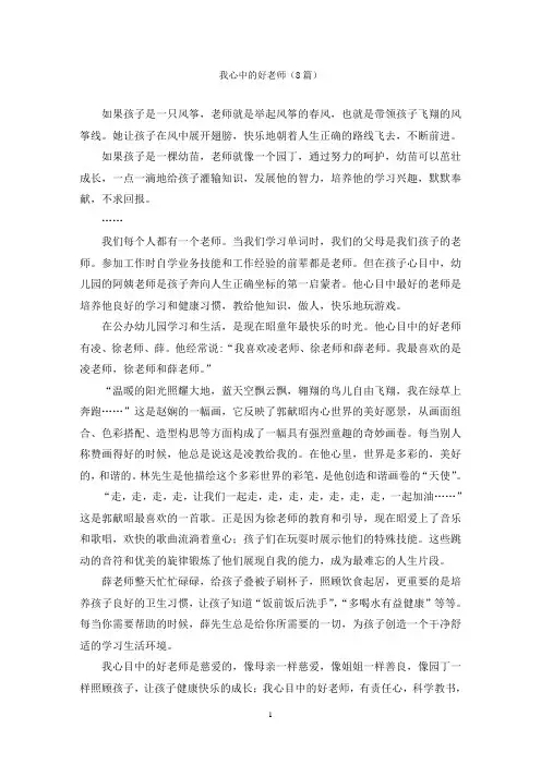 我心中的好老师(8篇)
