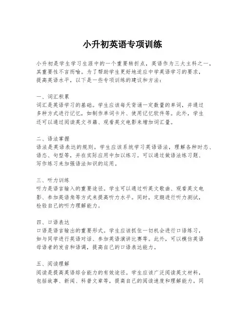 小升初英语专项训练