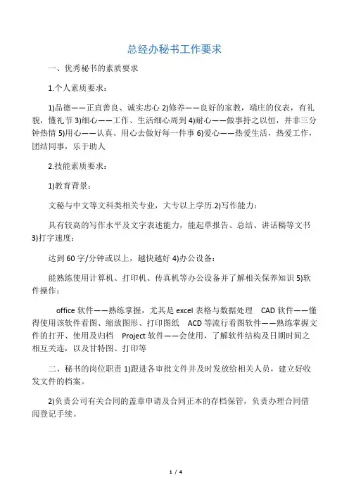 秘书工作要求