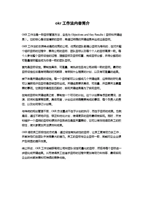 okr工作法内容简介