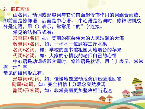 短语五种类型完整版课件