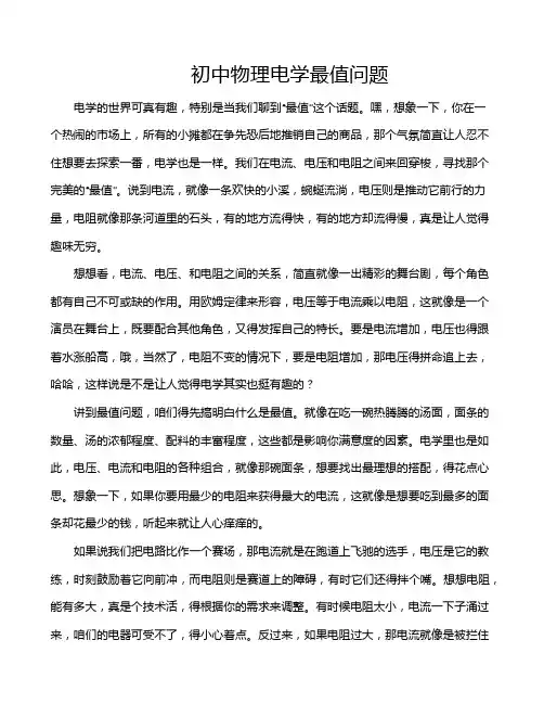 初中物理电学最值问题