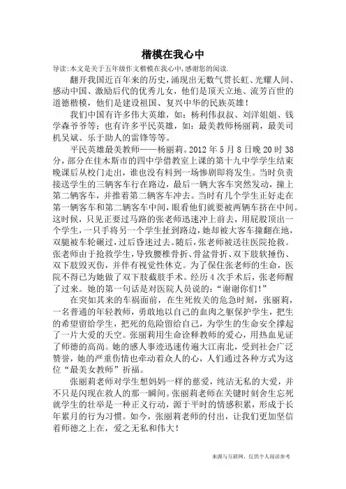 楷模在我心中_五年级作文