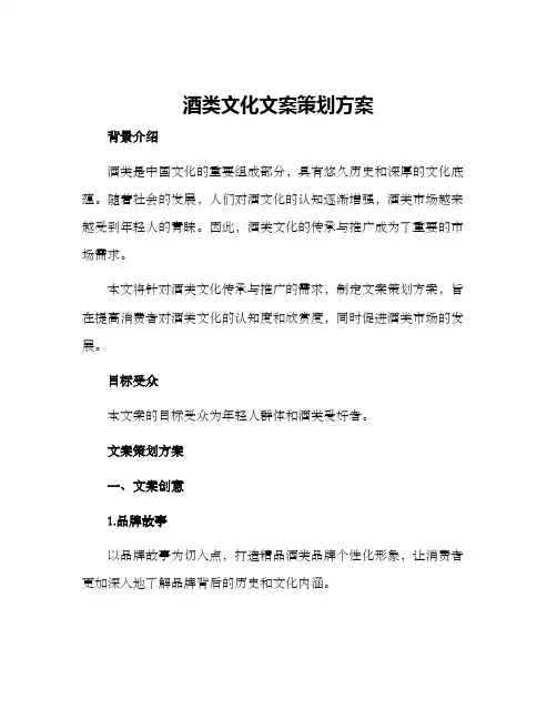 酒类文化文案策划方案