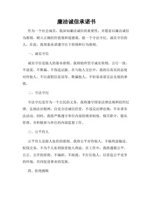廉洁诚信承诺书