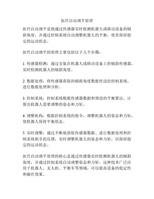 拓竹自动调平原理