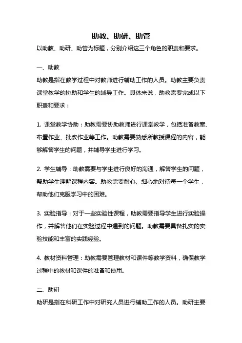 助教、助研、助管
