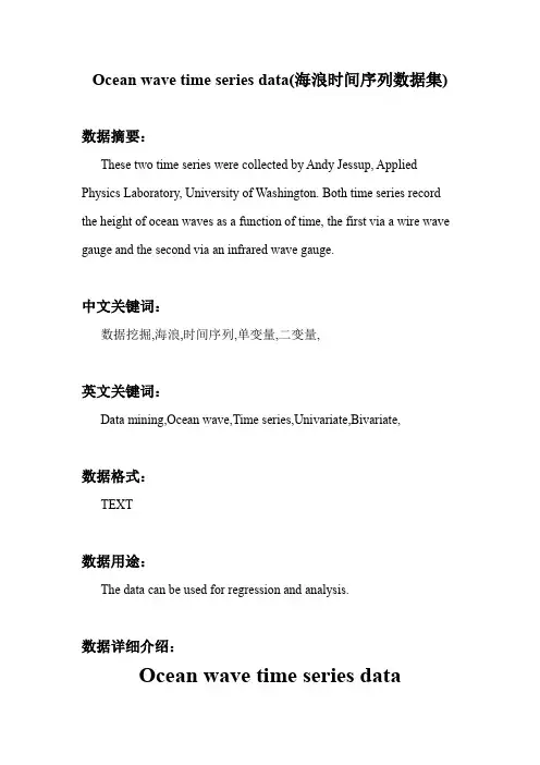 数据挖掘_Ocean wave time series data(海浪时间序列数据集)