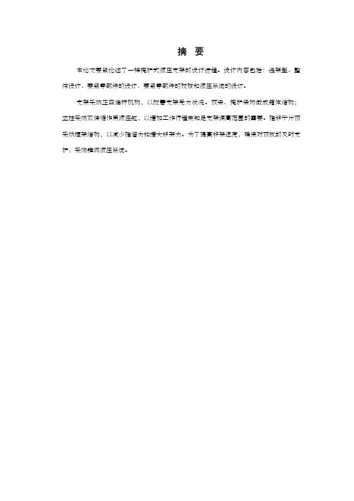 液压支架系统设计说明书