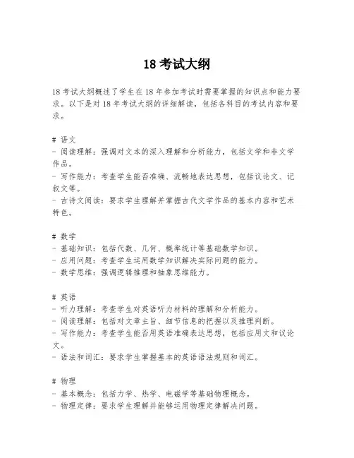 18考试大纲
