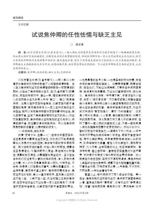 试说焦仲卿的任性怯懦与缺乏主见