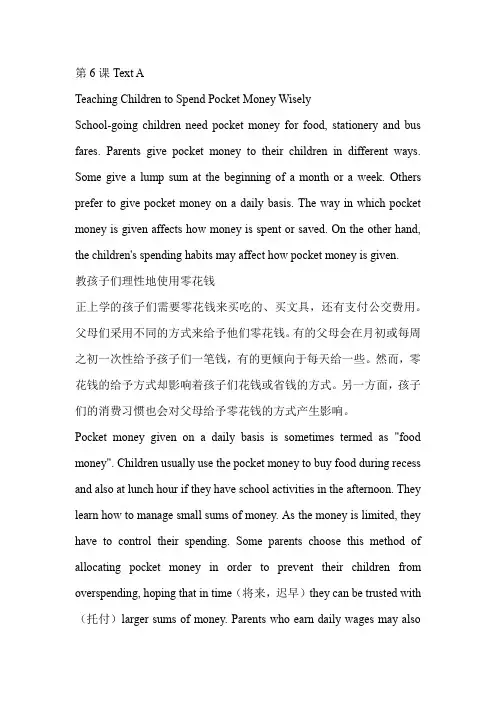 00015 英语二 第六单元课后答案及参考译文