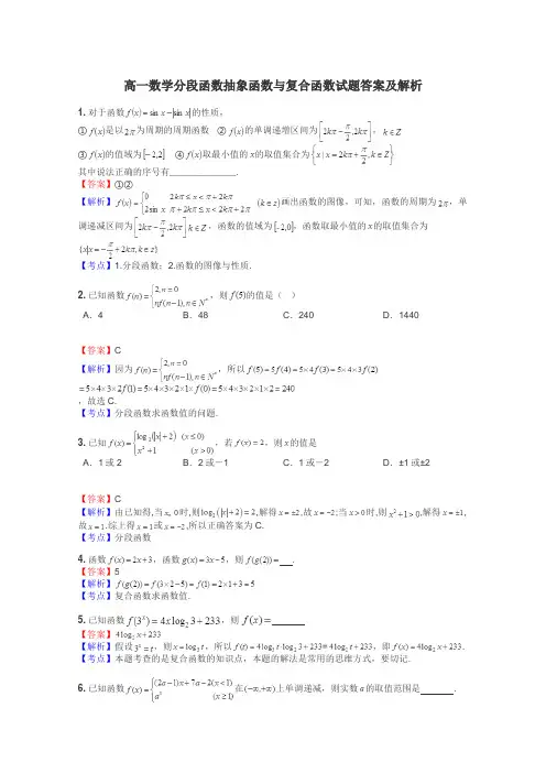 高一数学分段函数抽象函数与复合函数试题答案及解析
