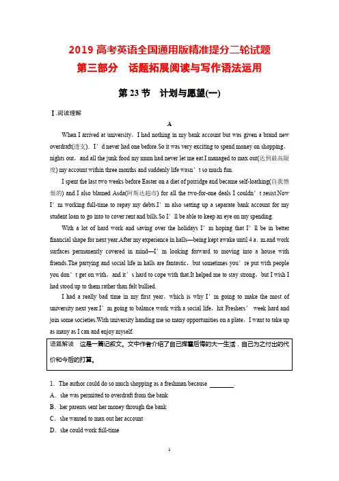 2019高考英语全国通用版精准提分二轮试题：第三部分+话题拓展阅读与写作+第23节+Word版含解析