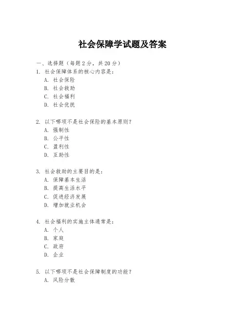 社会保障学试题及答案