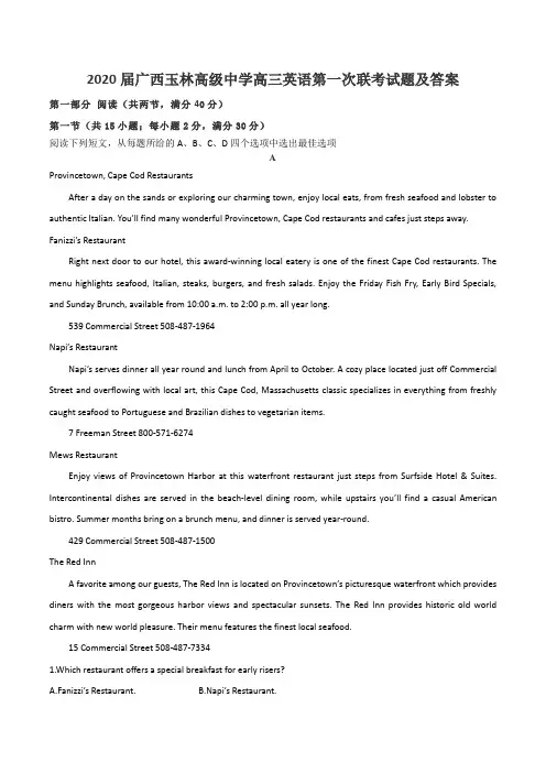 2020届广西玉林高级中学高三英语第一次联考试题及答案