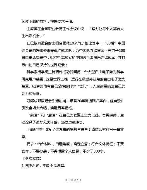 高考作文押题预测：时代精神,砥砺前行(参考立意+范文展示)