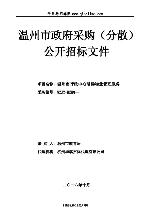 行政中心物业管理服务的公开招投标书范本