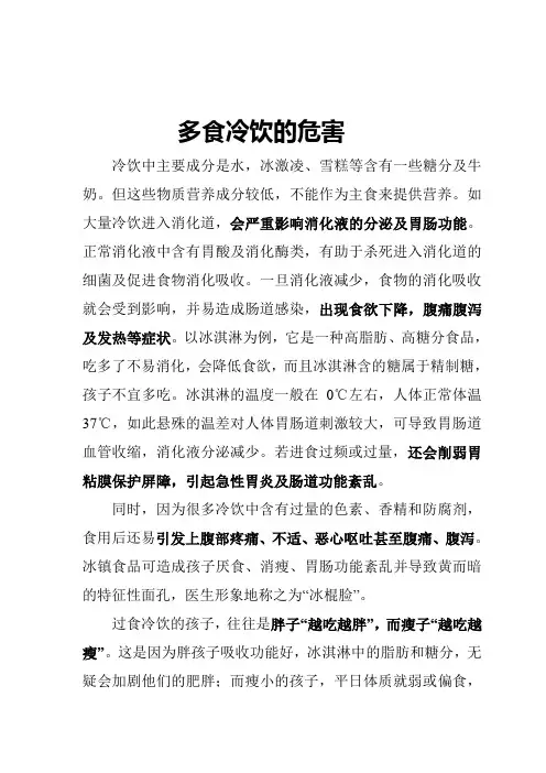 吃雪糕的危害