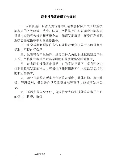 职业技能鉴定所工作职责