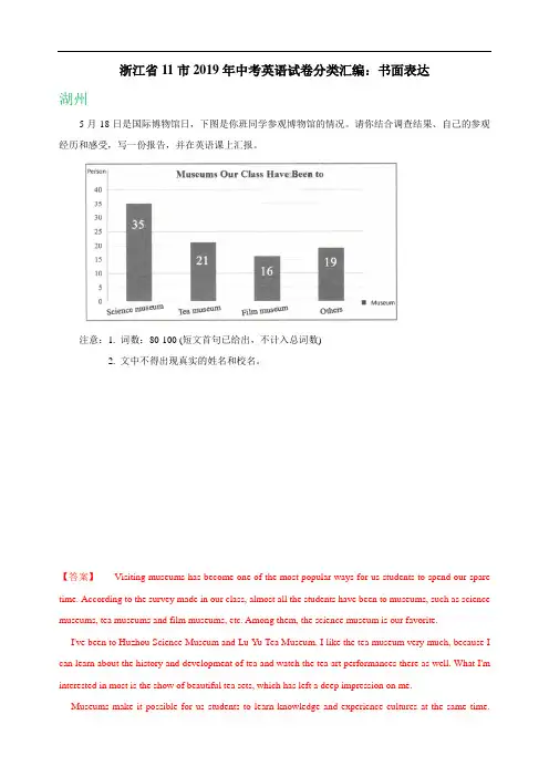 浙江省11市2019年中考英语试卷分类汇编：书面表达