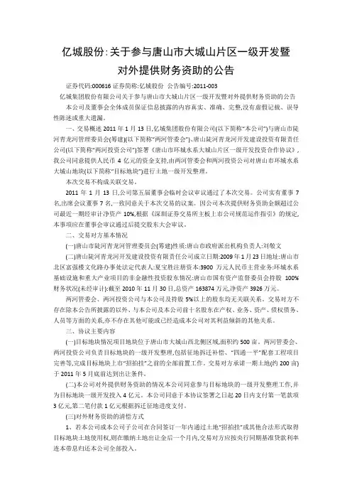 土地一级开发模式及案例分析