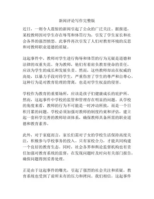 新闻评论写作完整版