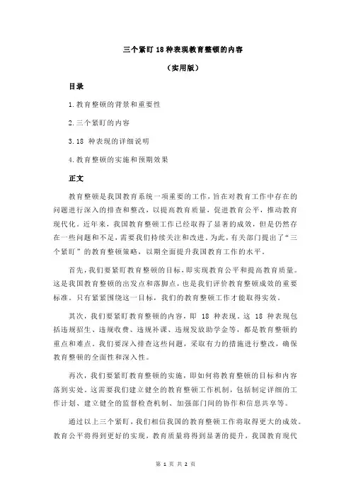 三个紧盯18种表现教育整顿的内容