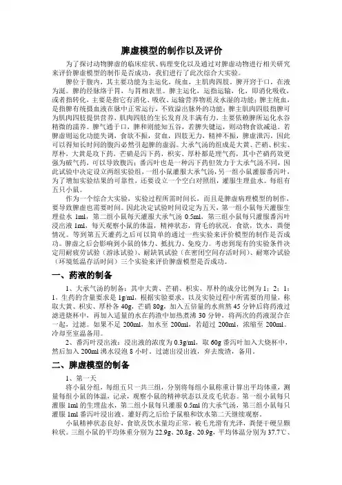 脾虚模型的制作以及评价