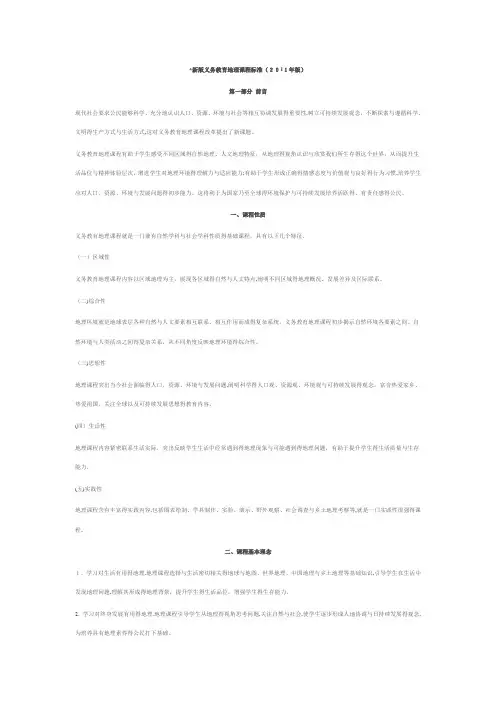 新版义务教育地理课程标准(完整最新版)