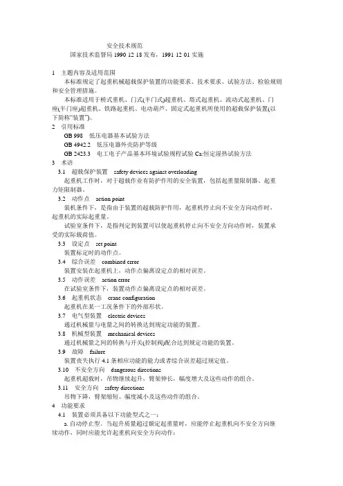 (技术规范标准)安全技术规范