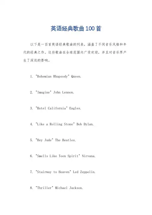 英语经典歌曲100首