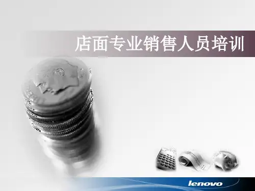 顾问式销售技巧