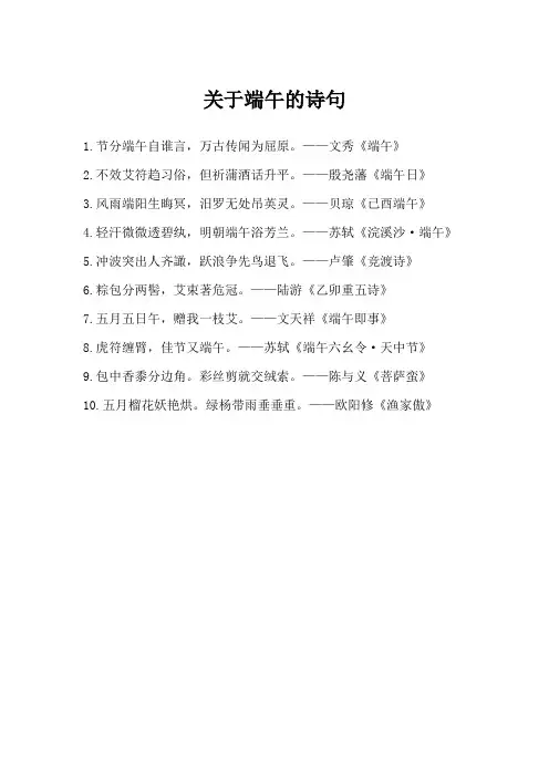 关于端午节的诗句