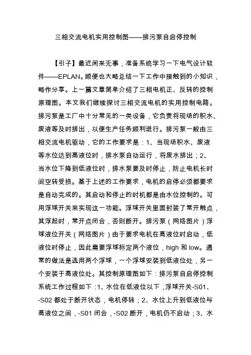 三相交流电机实用控制图排污泵自启停控制