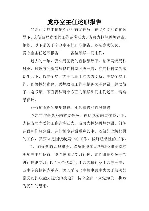 党办室主任述职报告