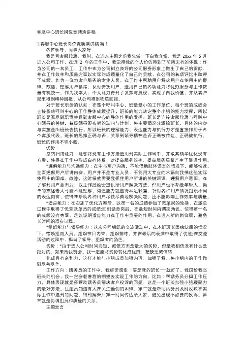客服中心班长岗位竞聘演讲稿