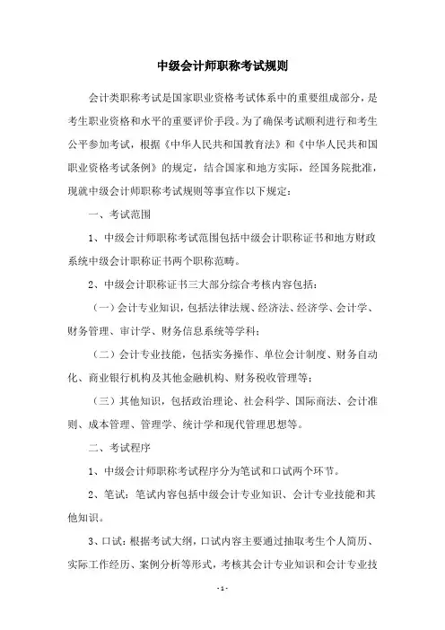 中级会计师职称考试规则