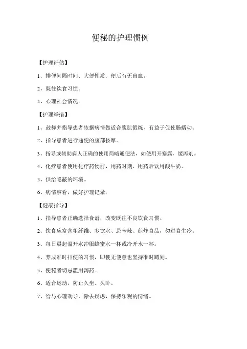 便秘的护理常规