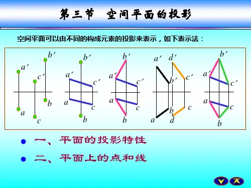大学工程制图 第一章(4-5讲)