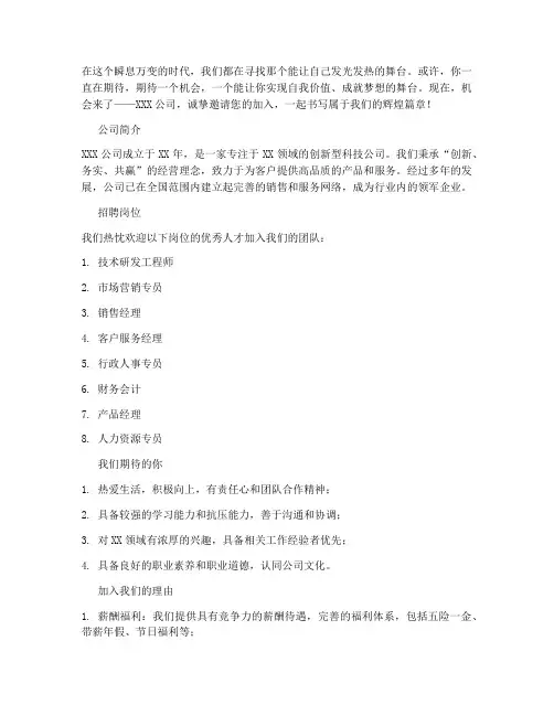 超级走心的招聘文案